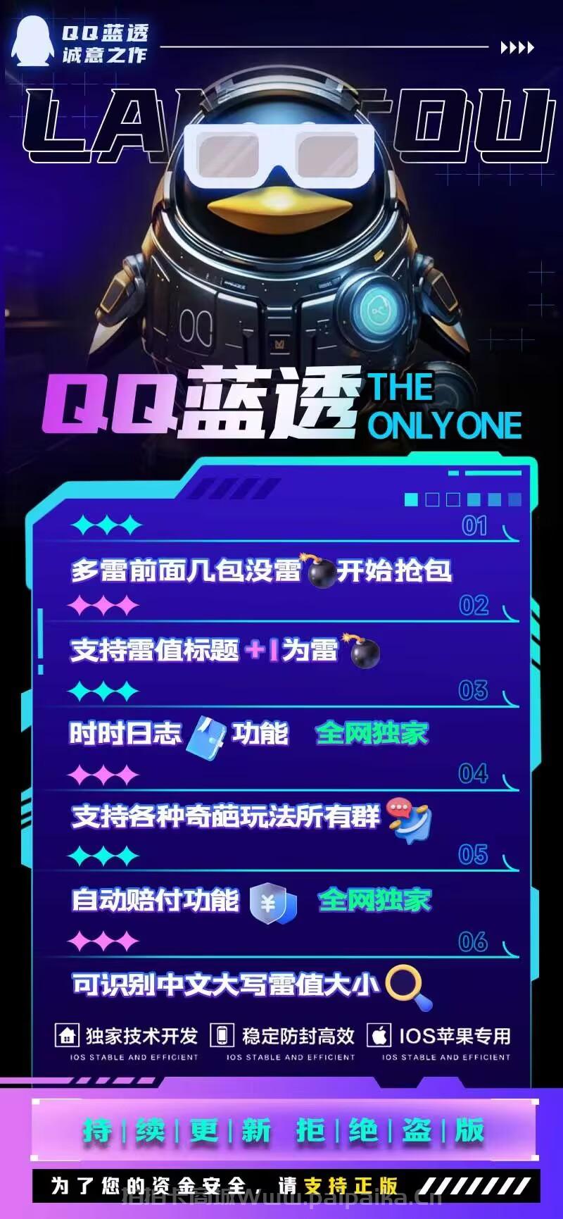 蘋果QQ藍透單透官網-卡密激活碼購買以及下載-手機版天卡周卡授權-不退換